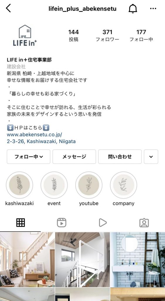 柏崎本社スタッフブログ vo.10 Instagram紹介