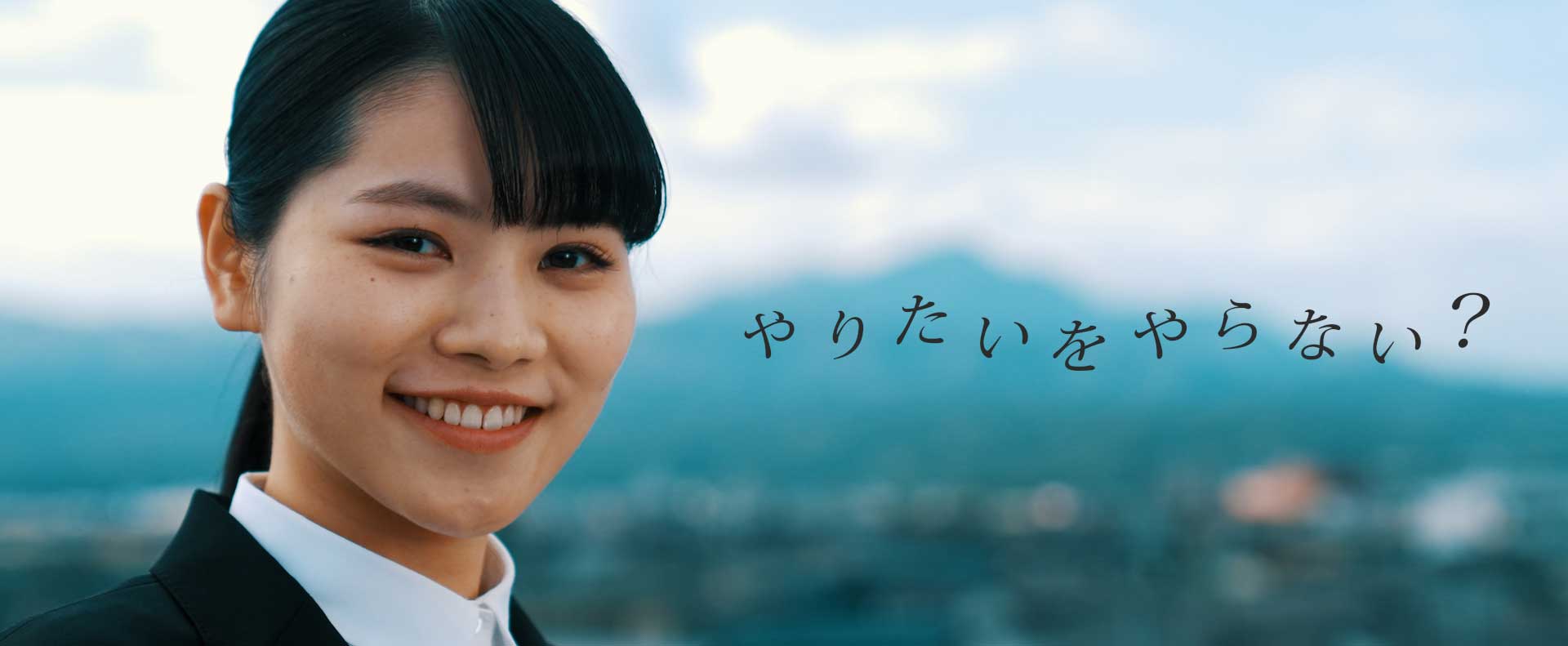 阿部建設 採用メッセージ「やりたいをやらない？」