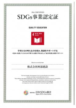 SDGs認定協会