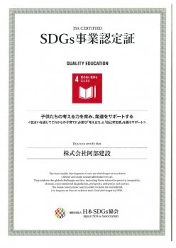 SDGs認定協会