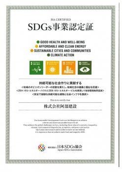 SDGs認定協会より事業認定を受ました