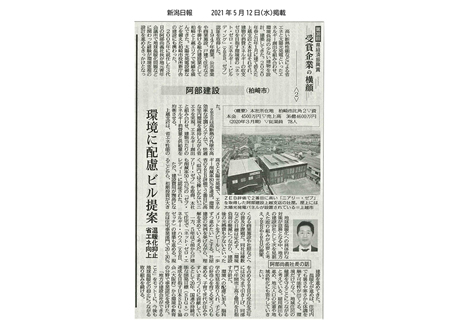 新潟県経済振興賞受賞掲載新聞