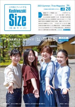 柏崎Size 最新号