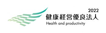上越支店スタッフブログVo.30　　健康優良法人2022（中小企業法人部門）に認定されました。