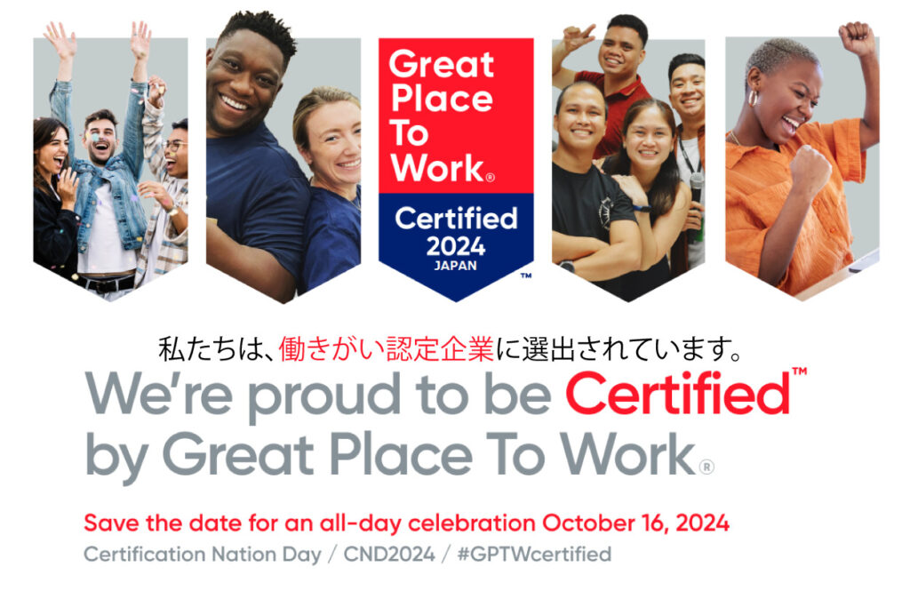 働きがい認定企業®に選出されました